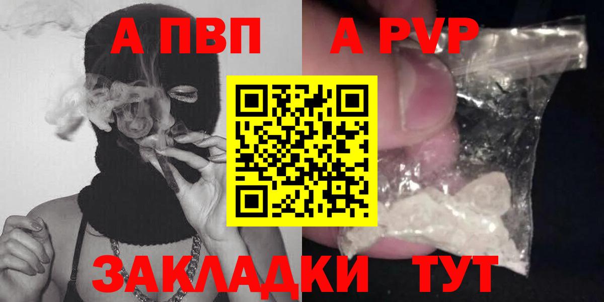 A PVP  Alpha PVP Соль  Вход с VPN  Добрянка  Alpha PVP СК 