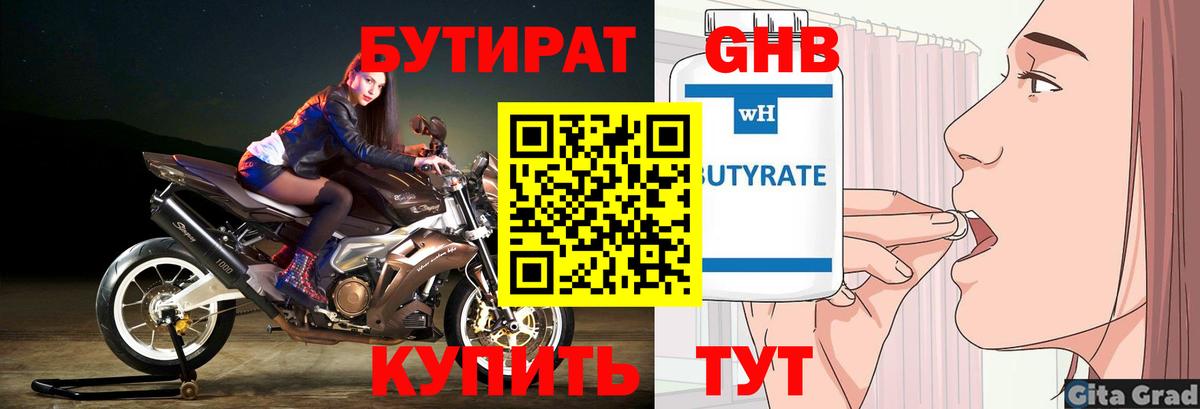 Бутират BDO  Вход с VPN  Добрянка 