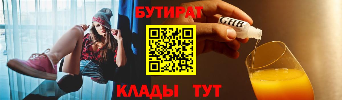Бутират BDO Добрянка