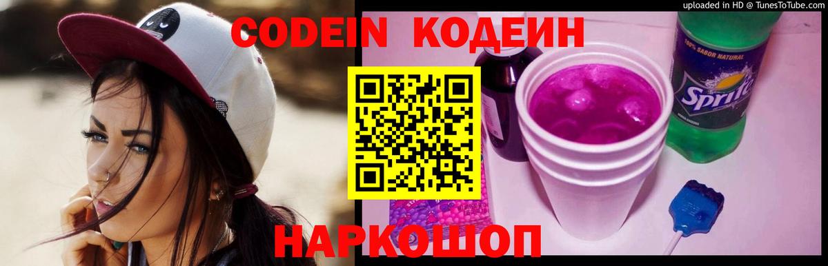 Кодеин напиток Lean (лин) Добрянка